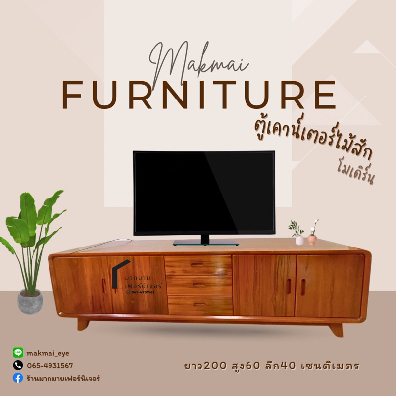 ตู้เคาน์เตอร์ไม้สัก ตู้วางทีวี ตู้โมเดิร์น จัดส่งฟรี(ภาคใต้บวกเพิ่ม800บาท)