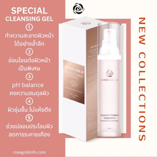 Rosegold seacret forest cleansing gel เจลล้างหน้าบำรุงผิว ลดสิว