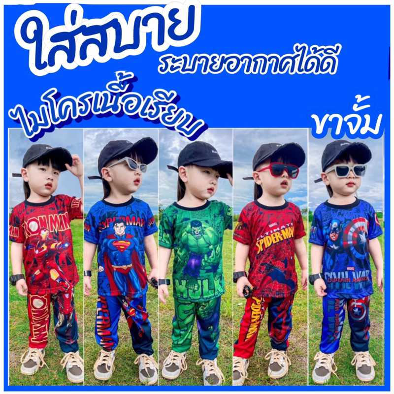 ชุดเด็กผู้ชาย ลายฮีโร่ แขนสั้นขายาวจั้มปลายเท้า เนื้อผ้าไมโครไฟเบอร์ -รุ่นพื้นสี