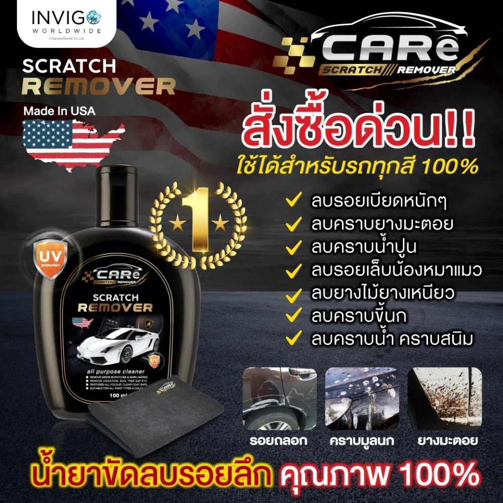(ของแท้/ส่งไว) CARe แคร์ น้ำยาลบรอยขีดข่วนรถยนต์ ครีมขัดสีรถ น้ำยาขัดไฟหน้ารถ ลบรอยเบียด รอยขนแมว thumbnail 3