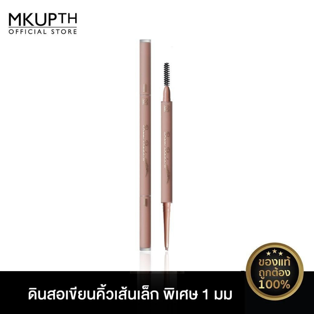 [ขายดี] MKUP 1 มม ซุปเปอร์ โบรว์ เบลด