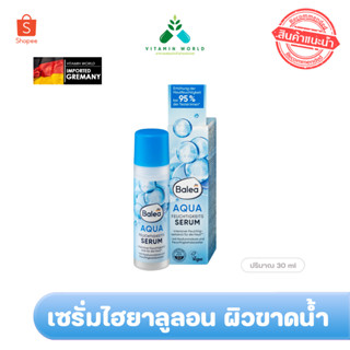 แพ็คเกจใหม่ เซรั่ม ผิวขาดน้ำ Balea Aqua Hyaluron (Feuchtigkeits) Serum 30 ml เซรั่มไฮยาลูลอน จากเยอรมัน