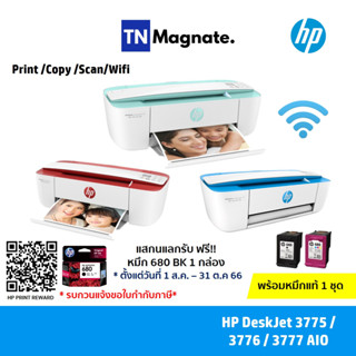 [เครื่องพิมพ์อิงค์เจ็ท] HP DeskJet 3775 / 3776 / 3777 AIO (Print / copy / scan / Wi-Fi)