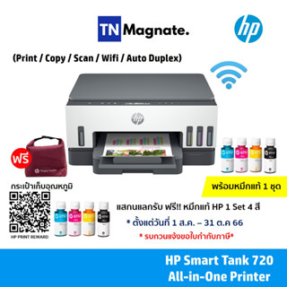 [เครื่องพิมพ์อิงค์แท้งค์] HP Smart Tank 720 AlO Printer (Print / Copy / Scan / Wifi / Auto Duplex)