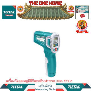 TOTAL เครื่องวัดอุณหภูมิดิจิตอลอินฟราเรด 30c- 550cรุ่นTHIT015501 (สินค้ามีคุณภาพ..พร้อมจัดส่ง..)