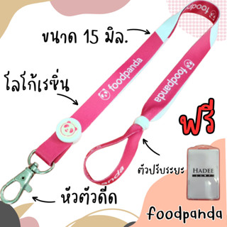 สายคล้องคอ สายคล้องบัตร สายคล้องฟู้ดแพนด้า สายคล้องfoodpanda สายคล้องคอฟู้ดแพนด้า 1 ชุด