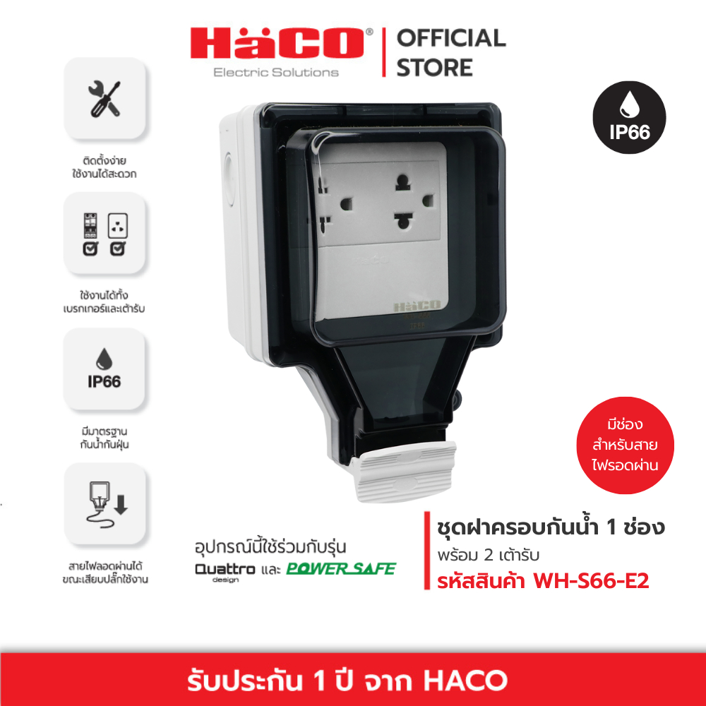 HACO กล่องกันน้ำ IP66 สำหรับปลั๊กกราวด์คู่ 3 gang T&J Weatherproof Surface Box รุ่น WH-S66