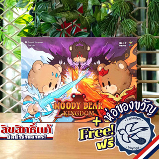 Moody Bear Kingdom ภาษาไทย แถมห่อของขวัญฟรี [Boardgame]