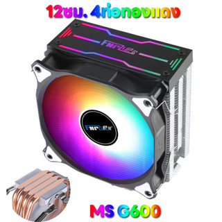 MS Lanshuo White Capped 12CM6 Copper Tube RGB CPU Fan Intel AMD5 LGA1700 Universal Platform CPU Cooler พัดลมระบายความร้อ