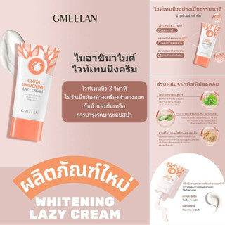 Gmeelan lazy cream ไวท์เทนนิ่งครีม เดย์เฟเชียล ครีม สกินแคร์ มอยส์เจอไรเซอร์ ครีมกันแดด บิวตี้ ไวท์เทนนิ่ง โลชั่น บีบี ซ