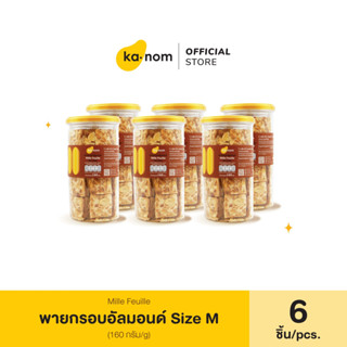 kanom | พายกรอบอัลมอนด์ Size M x 6 ชิ้น | Mille Feuille Size  M x 6 Pcs.