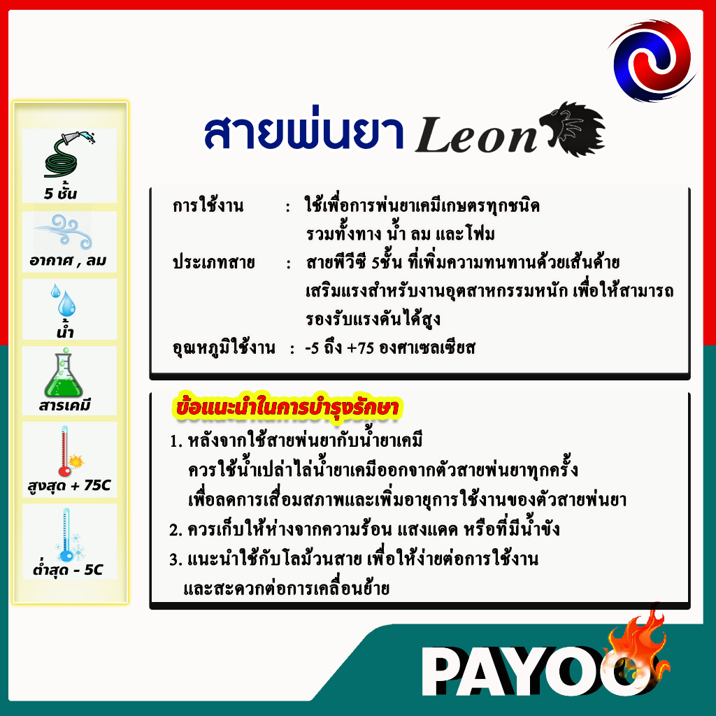 สายพ่นยา leon พร้อมข้อต่อตัวผู้ ตัวเมีย 🛒มีหลายตัวเลือก🛒 - รูปที่ 6