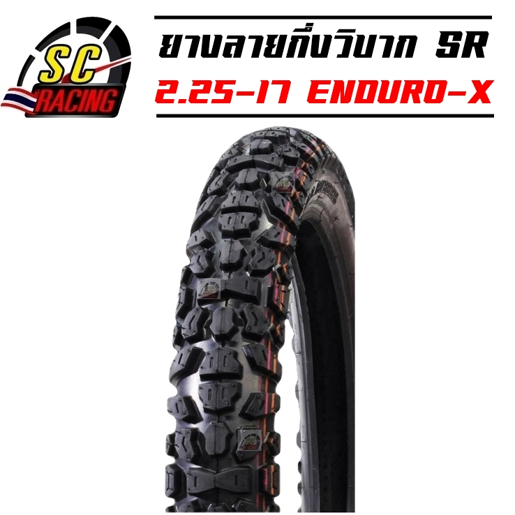 ยางนอกกึ่งวิบาก ยางลายกึ่งวิบาก ยางกึ่งวิบาก SR ขนาด 2.25-17 ENDURO-X (OF09)