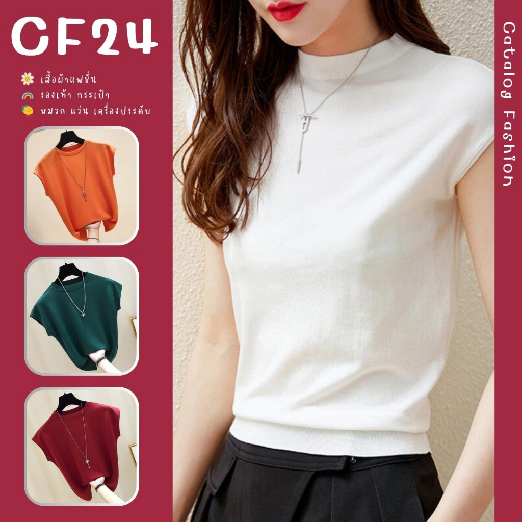ꕥCatalog Fashionꕥ เสื้อไหมพรมบางคอกลมแขนกุดสีพื้น 6 สี