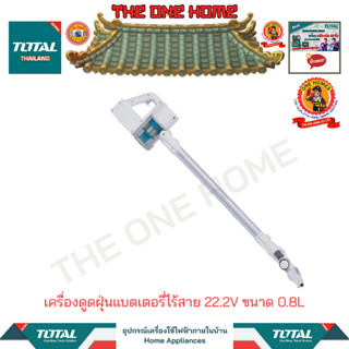 TOTAL เครื่องดูดฝุ่นแบตเตอรี่ไร้สาย 22.2V ขนาด 0.8Lรุ่น TVCH14111 (สินค้ามีคุณภาพ..พร้อมจัดส่ง..)