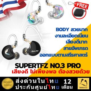 SuperTFZ No.3 Pro หูฟังเสียงดี หูฟังสวย หูฟัง Hi-Res Audio พร้อมสายอัพเกรด | bonzshop |