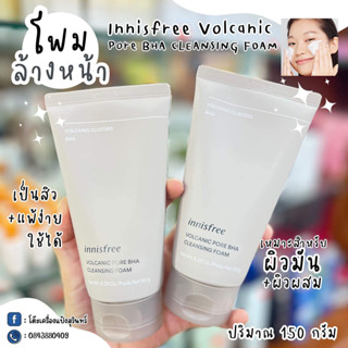 โฟมล้างหน้า โวคานิค Innisfree Volcanic Pore BHA Cleansing Foam 150 g สูตรใหม่ปี 2022