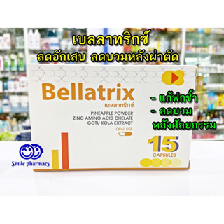 Exp.04/2026 โฉมใหม่ แบบกล่อง Bellatrix 15 แคปซูล เบลลาทริกซ์ ลดบวม ลดสิวอักเสบ ลดอักเสบ ฟกช้ำ สมานแผล หลังศัลยกรรม