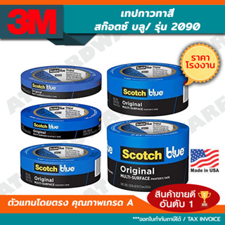 *แท้100%* 3M Scotch Blue 2090 เทปกาวย่นทาสี เทปกาวทาสี กันน้ำ สก๊อตซ์-บลู สีฟ้า มีทุกขนาด 3/4", 1", 1.5", 2"