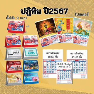 Abiz ปฏิทิน 2567/2024 ปฏิทินไทย ปฏิทินจีน ปฎิทินตั้งโต๊ะ2567 ปฎิทินตั้งโต๊ะจีน calendar2024 ปฏิทินแขวนจีน ปฏิทินแขวนผนัง