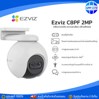 Ezviz กล้อง Wi-Fi เลนส์คู่แบบหมุนได้ทั้งแนวนอนและแนวตั้ง  รุ่น C8PF 2.0MP กล้องวงจรปิด กล้องภายนอก