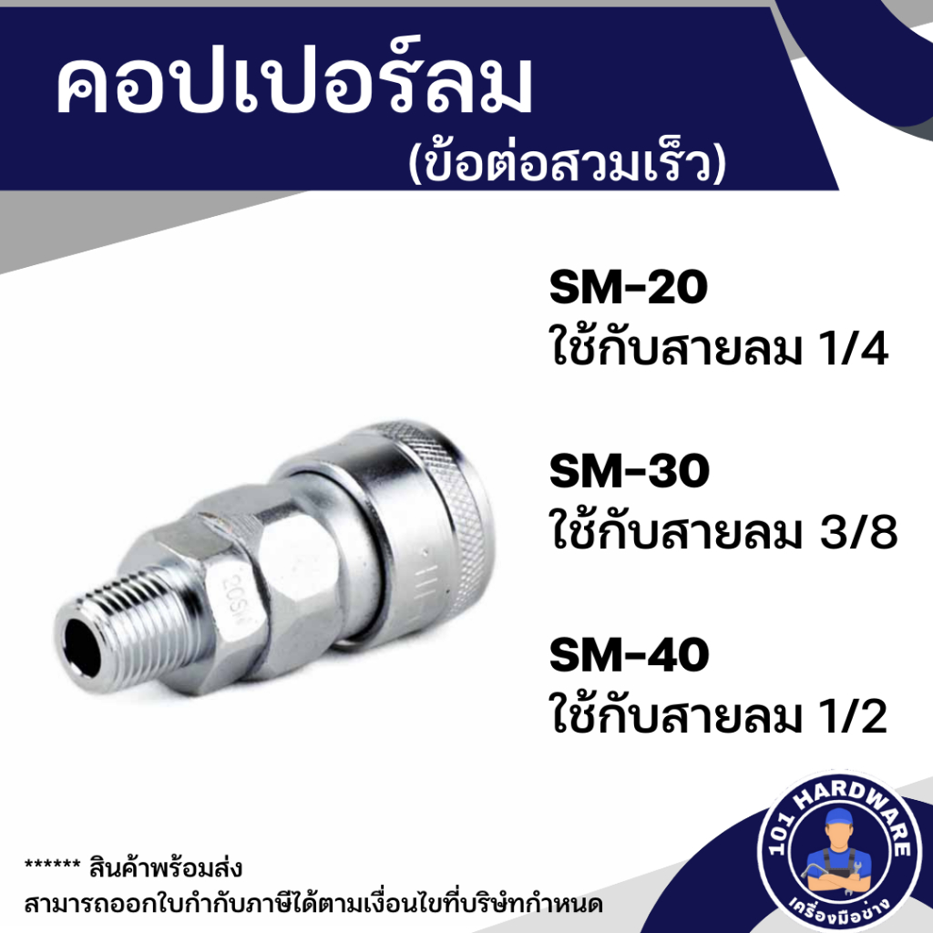 คอปเปอร์ลม 20SM 30SM 40SM คอปเปอร์ลมเกลียวนอก ข้อต่อสวมเร็ว 20SM 30SM 40SM