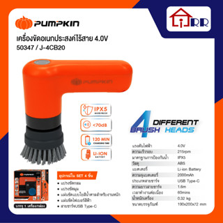 เครื่องขัดอเนกประสงค์ไร้สาย PUMPKIN 50347 / J-4CB20