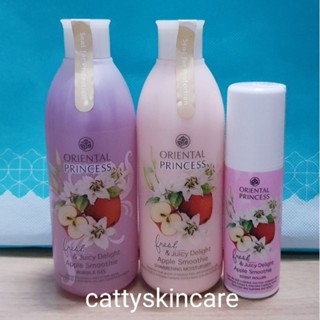 Oriental Princess Fresh &amp; Juicy Delight Apple Smoothie ดูแลผิวกายกลิ่นแอปเปิ้ล โอเรียนทอล ปริ๊นเซส