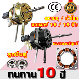 มอเตอร์พัดลม 12V 16/18" มอเตอร์พัดลมไอเย็นมอเตอร์ พัดลมทาวเวอร์ มอเตอร์อุปกรณ์เสริม มอเตอร์พัดลมระบายความร้อน