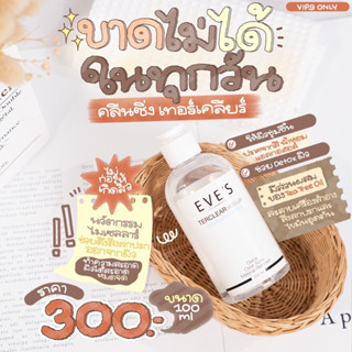 คลีนซิ่งอีฟส์ทำความสะอาดผิวหน้า