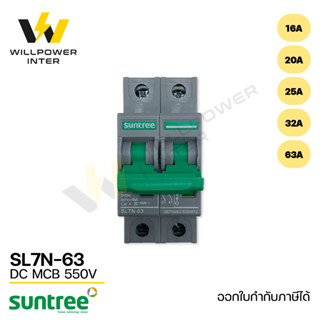 SUNTREE / SL7N-63 MCB 550V 2P (เบรคเกอร์ไฟฟ้ากระแสตรง สำหรับระบบโซล่าเซล์)