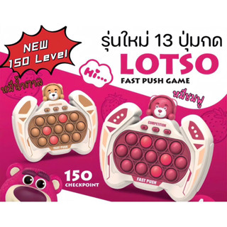 NEW Pop-it Lotsoรุ่นใหม่ เลเวล150