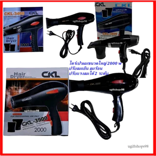 ไดร์เป่าผมCKL-3800, CKL-3900, CKL-3400 ขนาด 2,000วัตต์ ปรับลมร้อน ลมเย็น ปรับแรงลมได้ 2ระดับ ของแท้มีมอก.รับรองถูกต้อง