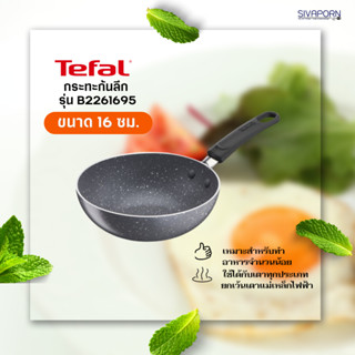 TEFAL กระทะก้นลึก Natura ขนาด 16 ซม. รุ่น B2261695