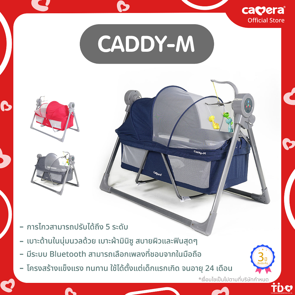 CAMERA|เปลไกวไฟฟ้ารุ่นใหม่ล่าสุด CADDY-M