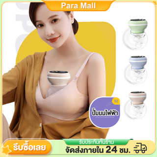 ปั้มนมไฟฟ้า เครื่องปั๊มนม เครื่องปั๊มนมไฟฟ้า Breast Pump ไฟฟ้าแบบปั๊มคู่ ปั้มนม ปั้มนมไฟฟ้า ซิลิโคน อุปกรณ์ปั้มนม ไฟฟ้า พกพา ปรับได้9ระดับซิลิโคน ปลอดสาร เครื่องปั๊มนมอัตโนมัติ ปั๊มนมไฟฟ้าแบบปั๊มคู่