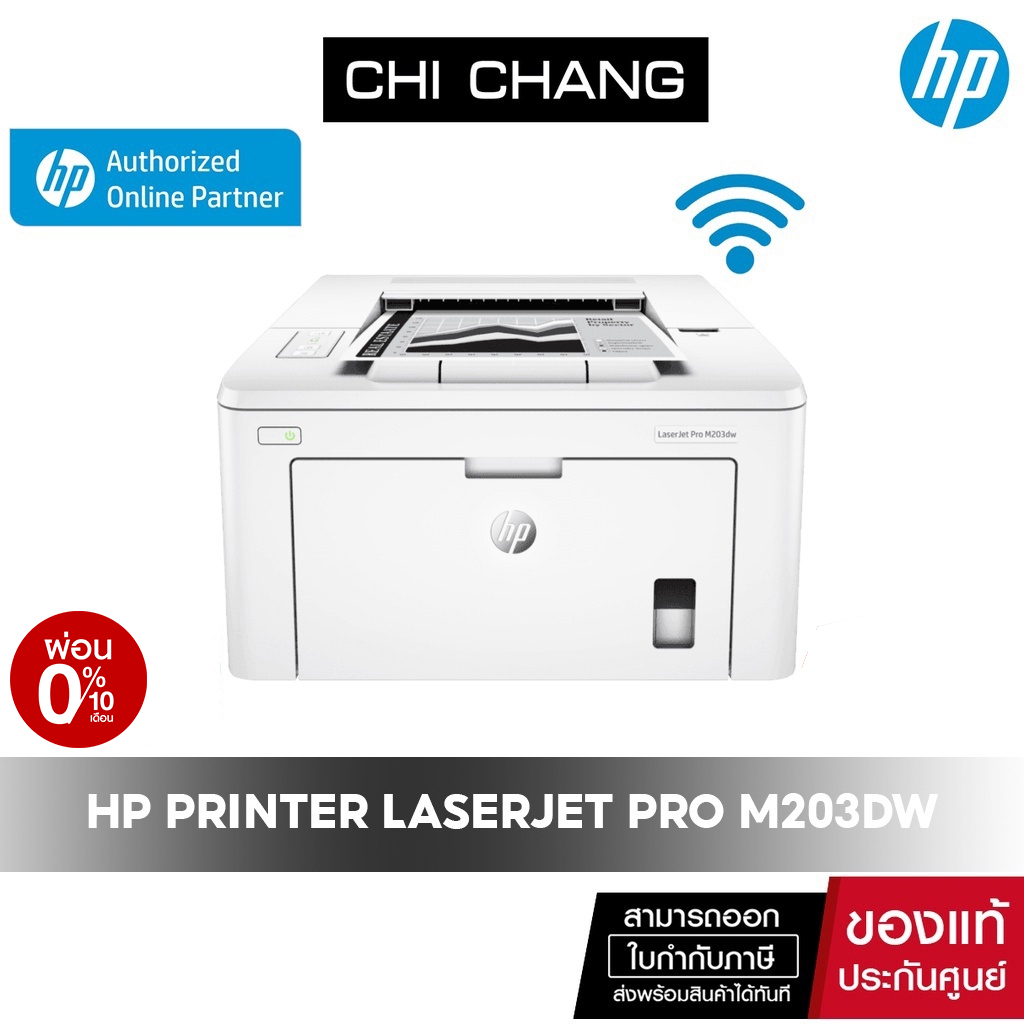 เครื่องปริ้น เลเซอร์ ขาวดำ HP Printer Laserjet Pro M203dw Printer