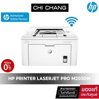 [โค้ด 𝗖𝗛𝗜𝗦𝗘𝗣𝟮𝟯 ลดทันที 500฿]เครื่องปริ้น เลเซอร์ ขาวดำ HP Printer Laserjet Pro M203dw Printer ( Print/ Duplex/ Wire