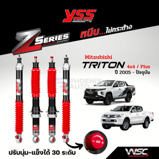 YSS Z-Series โช้คอัพรถ Mitsubishi Triton (Plus, 4x4) ปี 2005-ปัจจุบัน (ปรับความนุ่ม-แข็งได้ 30 ระดับ รับประกันนาน 2 ปี)