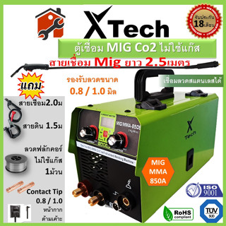 ตู้เชื่อม MIG ตู้เชื่อมไฟฟ้า 2 ระบบ ยี่ห้อ XTech และ Proweld รุ่น MIG/MMA-850S 650 (850 AMP) แถมลวด FLUX CORE 1ม้วน