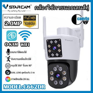 Vstarcam กล้องวงจรปิดกล้องใช้ภายนอก(กล้องเลนส์คู่ )มีไวไฟในตัว รุ่นC662DR กันน้ำ/ทนฝุ่น/ทนแดด ใหม่ล่าสุด