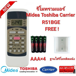 💢ฟรีถ่าน+ฐาน💢รีโมทรวมแอร์ Midea Toshiba Carrier R51BGE ปุ่มตรงทรงเหมือน ใช้ได้ทุกรุ่น