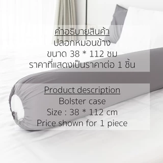 ปลอกหมอนข้างใยไผ่ 1 ชิ้น ถนอมผิว ปลอกหมอนข้างใยไผ่ธรรมชาติ Bolster Case สบายกว่าผ้าทั่วไป