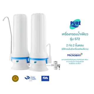 Pure เครื่องกรองน้ำ เพียว รุ่น 572