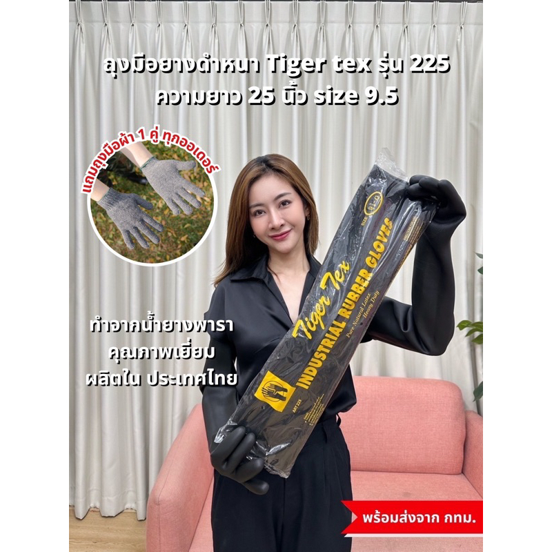 ถุงมือยางดำหนา Tiger Tex No.225 ยาว 25 นิ้ว ถุงมือยางหัวไหล่ ถุงมือยางพารากันสารเคมี