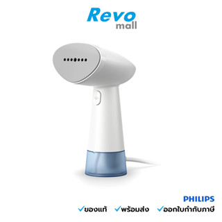 Philips Handheld Steamer 1000 Series เครื่องรีดไอน้ำแบบมือถือ STH1000/10 รับประกันศูนย์ 2 ปี