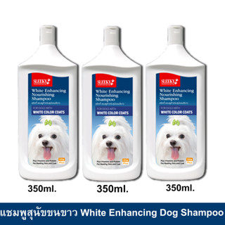 แชมพูสุนัข สลิคกี้ บำรุงขนและผิวหนัง สำหรับสุนัขขนสีขาว 350ml. (3ขวด) Sleeky White Enhancing Dog Shampoo 350ml (3unit)