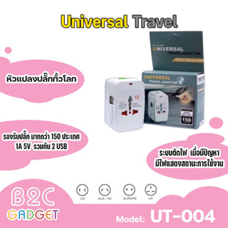 (พร้อมส่ง)Universal Travel Adapterปลั๊กไฟเสียบใช้ได้ทั่วโลก ปลั๊กไฟสำหรับติดตัวเดินทางไปต่างประเทศ ใช้ได้ทั่วโลก