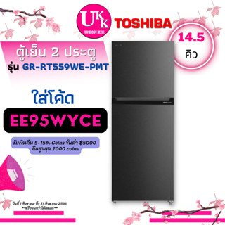 TOSHIBA ตู้เย็น 2 ประตู รุ่น GR-RT559WE PMT 14.5Q สี Morandi Grey INVERTER GR-RT559 MR-FS45ES RT42CG6644