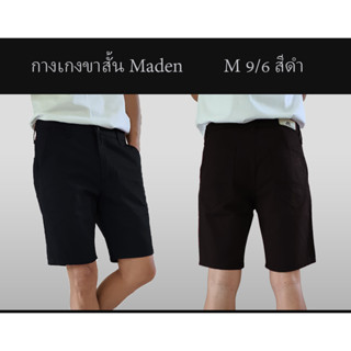 Maden Shorts กางเกงขาสั้น